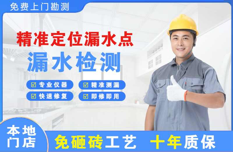 武陵精准测漏点