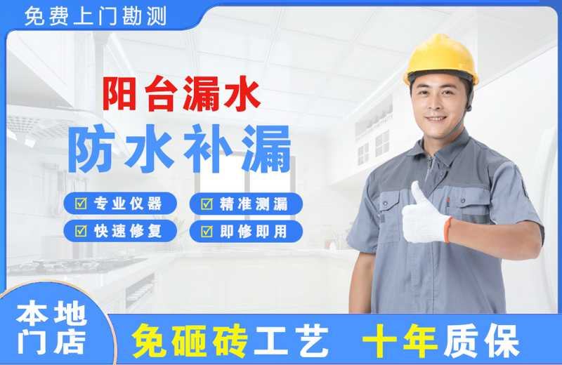 武陵阳台漏水维修